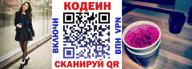 Codein напиток Lean (лин) Архангельск